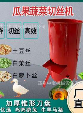高效养殖家用瓜果蔬菜切丝机南瓜喂鱼小型粉碎机切碎机喂猪碎菜机