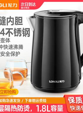龙力LL-8816快煮壶烧水壶家用电热水壶304不锈钢热水壶1.8升快煮