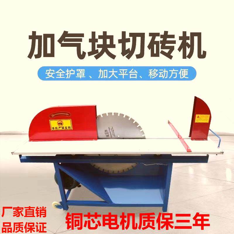 加气块切砖机加气砖切割机电动台式轻质砖泡沫砖砌块切割机台厂家