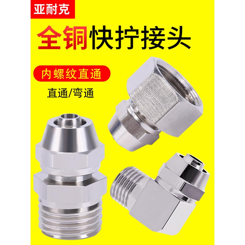 气管接头带螺纹8mm软管快拧直通高压铜气动配件大全PU管快速弯头
