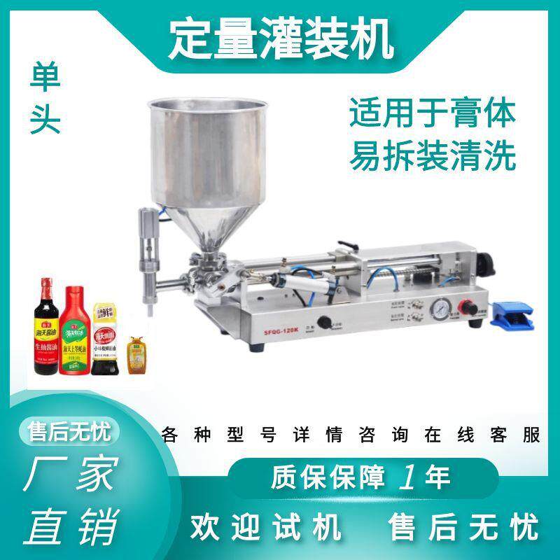 高数定量液体灌装机膏体分装机蜂蜜果汁灌装机器酱料分装机器厂家