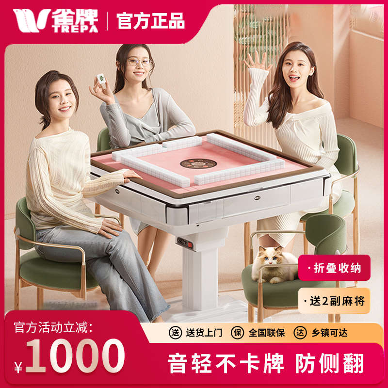 雀牌麻将机全自动智能低音餐桌一体两用取暖电动折叠麻将机麻家用