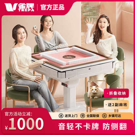 雀牌麻将机全自动智能低音餐桌一体两用取暖电动折叠麻将机麻家用