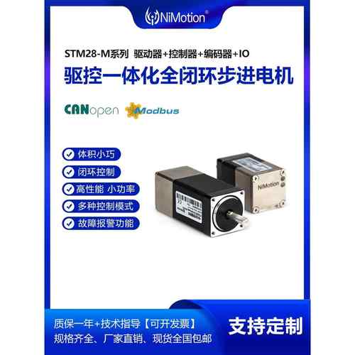 立迈胜28一体化步进伺服电机小型CANoepn485集成马达闭环控制驱动