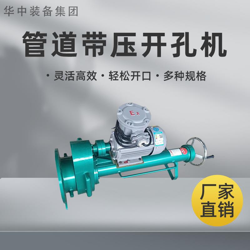 管道带压开孔器 电动钻孔机 带压开口开孔器