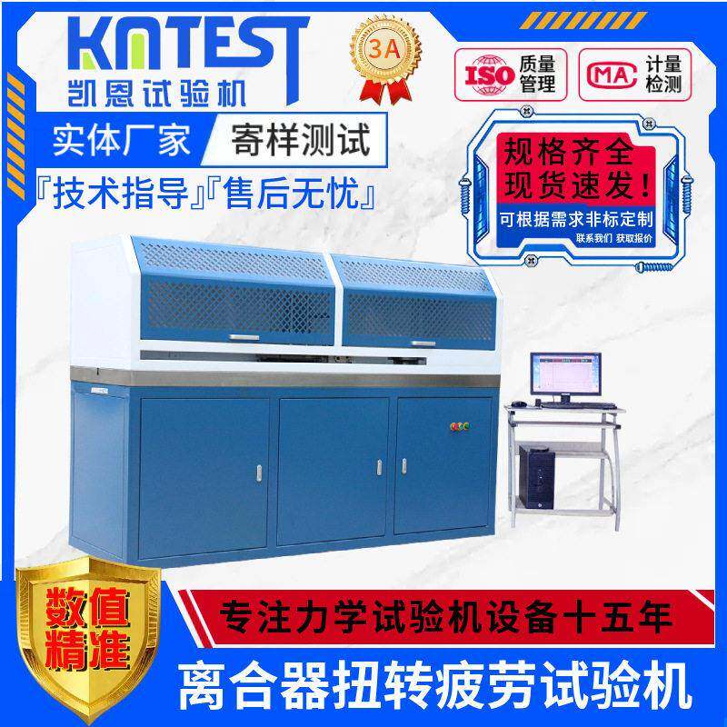 2000Nm汽车离合器片扭转疲劳试验机自动离合器扭矩寿命测试设备