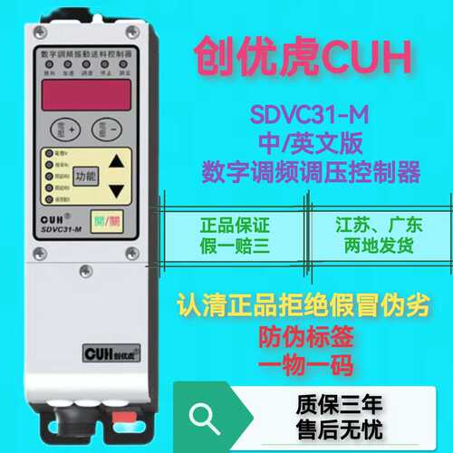 创优虎CUH全新311-M震动盘SDVC31-M调频调压控制器3A英文版包邮