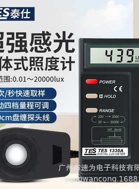 台湾泰仕TES1332A测光仪照度计光度表TES1330A/1335/1339/1339R