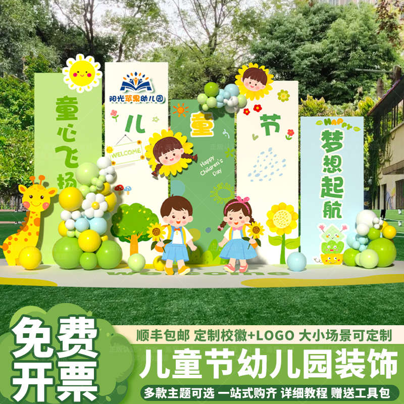 幼儿园毕业季典礼装饰场景地布置小学校活动户外美陈背景墙kt展板