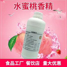 进口水蜜桃白桃香精商用饮料，烘焙蜜桃乌龙茶叶，添加剂食品级香精