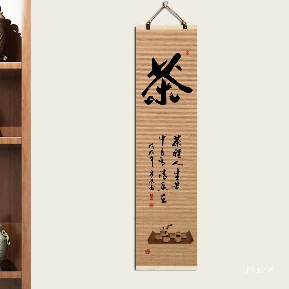 静和禅茶四联画中式竹帘挂画玄关书房茶室禅意复古背景墙装饰壁画