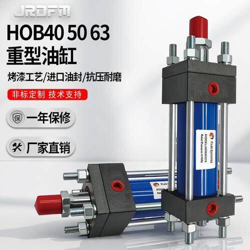 HOB40/50重型液压油缸中高压液压站液压缸/拉杆双向单向厂家直销