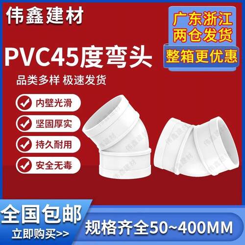 PVC45度弯头水管配件直弯 排水管检查口下水管管件50 75 110 160