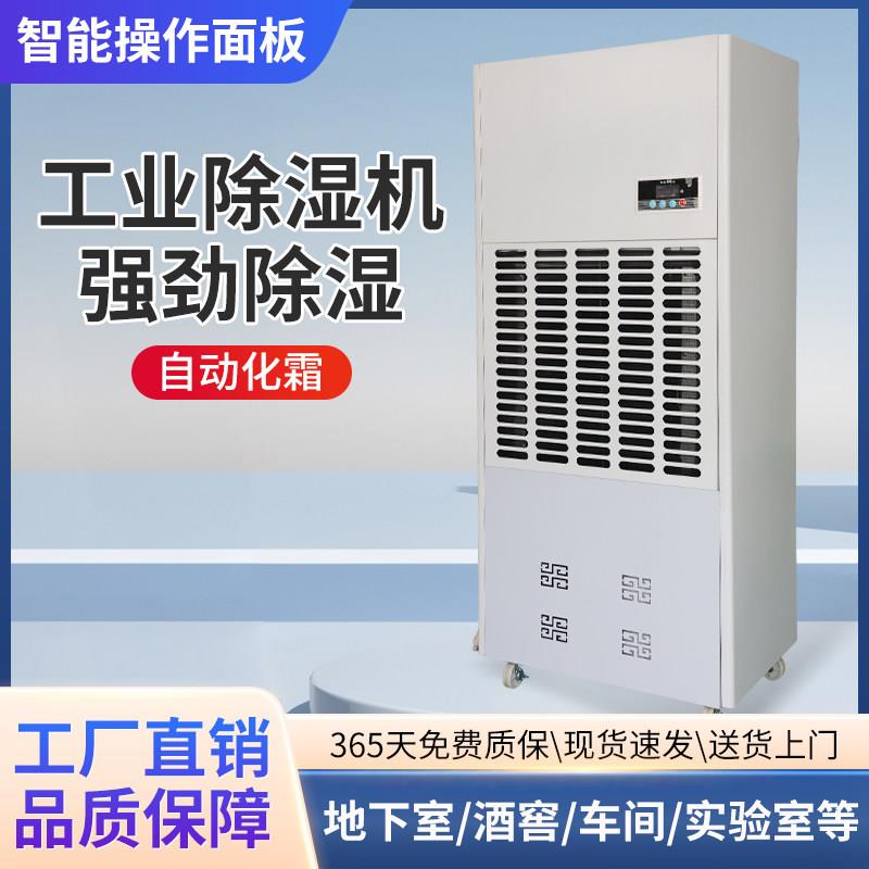 工业除湿机大功率工厂地下室商用除湿机仓库家用吸潮机器防潮吸湿