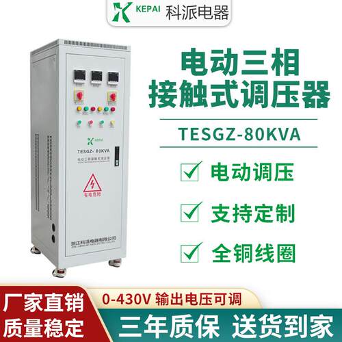 三相大功率调压器测试专用50KVA 60KVA电动调节 0-430V