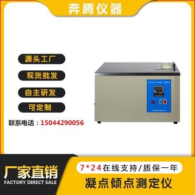 BWNQ-5B凝点倾点测定仪润滑油凝固点检测仪倾点测试仪
