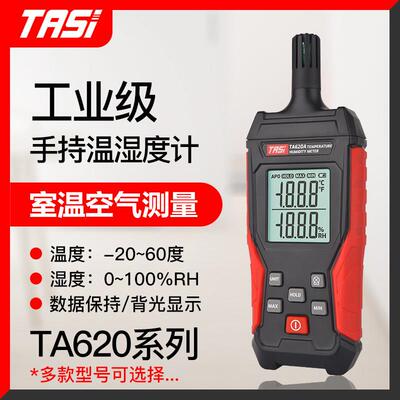 特安斯TA620A系列手持式温湿度计工业用高精度室内空气湿温度检测