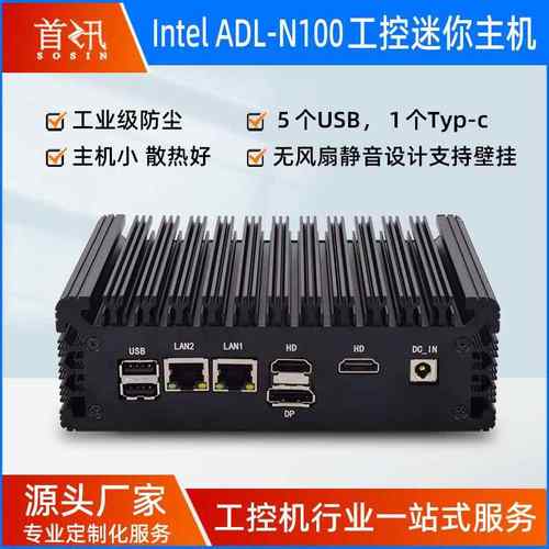 迷你机箱工控电脑主机N100/N95/I3-N305无风扇软路由工业多网口