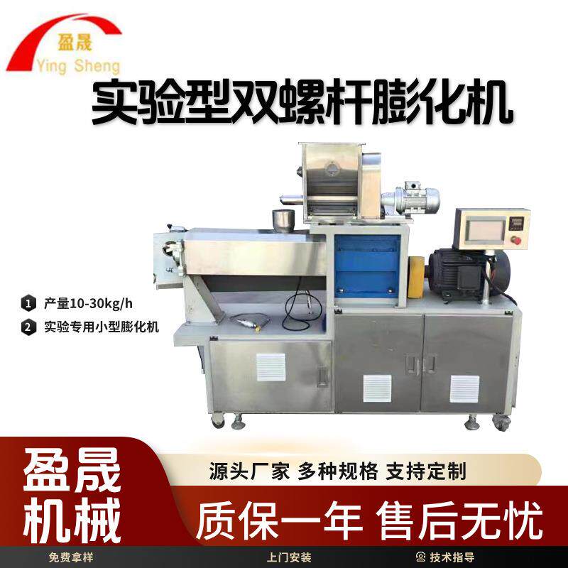 实验型双螺杆挤压膨化机 教研用实验挤出机 小型双螺杆挤压膨化机