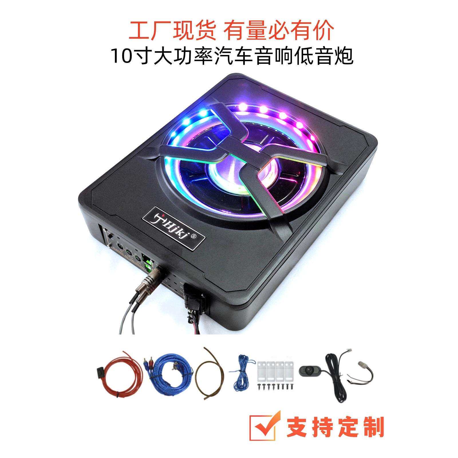 车载低音炮彩灯大功率低音炮10寸有源汽车改装通用音响车载低音炮