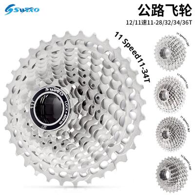 SWTXO公路车变速套件11/12速32 34/36T飞轮CNC一体式超轻公鲁夫轮