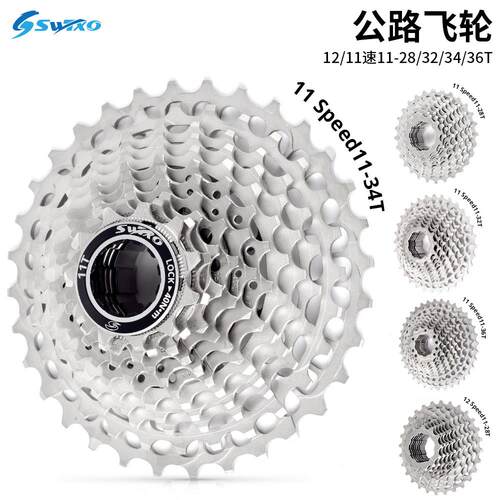 SWTXO公路车变速套件11/12速32 34/36T飞轮CNC一体式超轻公鲁夫轮