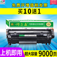 瑪爾森適用惠普1005硒鼓hp12A HP1020 m1005mfp HP1020plus易加粉