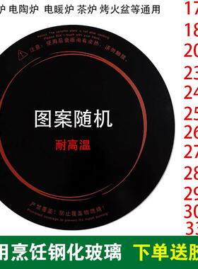电磁炉加热玻璃面板圆形电陶炉光波炉配件23/24/25/26/29cm微晶板
