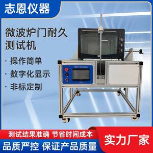 按需定制家用电器疲劳试验机烤箱门疲劳试验机微波炉门耐久测试机