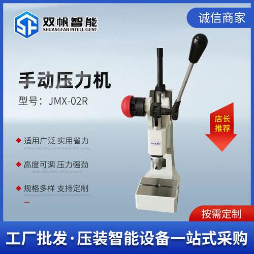 双帆精密手动压力机JMX-02R出口小型冲压机冲床压床娃娃手啤机压