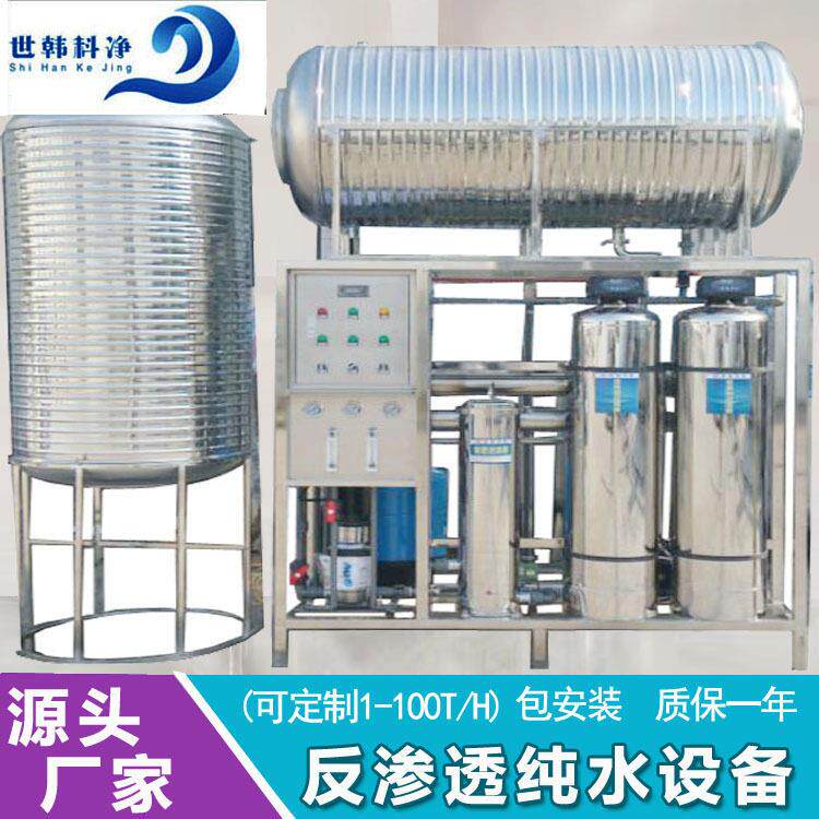 0.5吨带储水反渗透纯水机饮用水处理设备工业水净水器商用