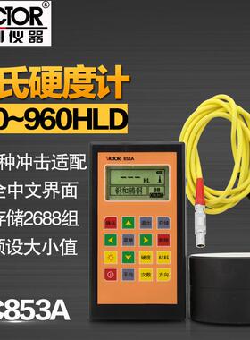 胜利仪器 里氏硬度计VC853A 数显硬度计 钢材硬度计金属硬度计
