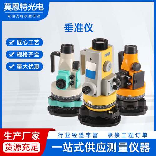 激光垂准仪垂直仪垂直度测量仪铅垂仪垂线仪工地放线高准度可调节