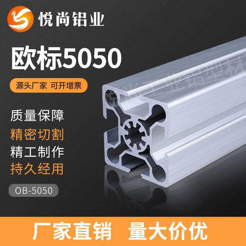 工业铝合金型材欧标5050L铝型材 50*50W重型铝型材设备铝方管