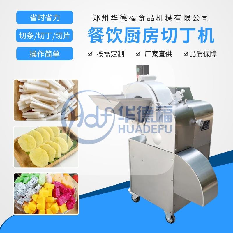 果蔬切丁机商用智能切菜机秒速切丁高效省时毫米级精准切割