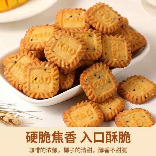 生椰拿铁小方饼干海盐芝士乳咖啡办公室零食小吃休闲食品kd小饼干