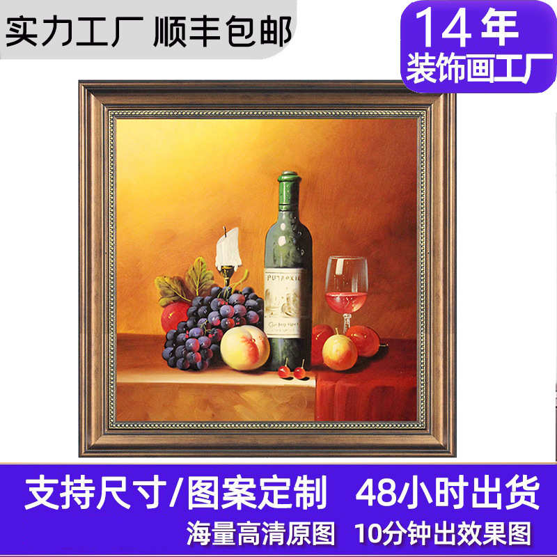 美式餐厅装饰画水果饭厅挂画欧式静物仿油画客厅背景墙正方形壁画图片