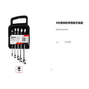 02063 两用梅花开口汽修扳手YT 易尔拓双头棘轮扳手 快速扳手套装