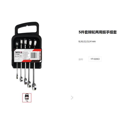 易尔拓双头棘轮扳手/快速扳手套装两用梅花开口汽修扳手YT-02063