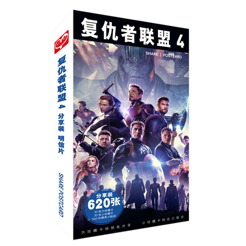 无定价 富仇者联盟4明信片 盒装900张明星周边同款卡片贴纸名信片