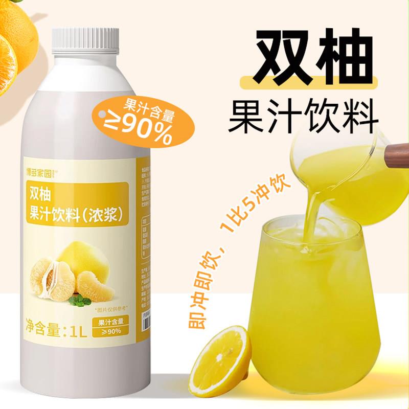 博多家园双柚汁浓浆果汁饮料1L6倍青柚果浆浓浆原料奶茶店水果茶