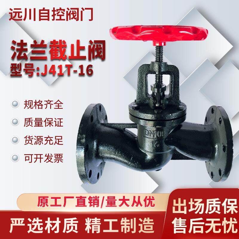 铸铁法兰式停止阀J41T-16耐高温蒸汽手动式阀门开关DN100 150 80