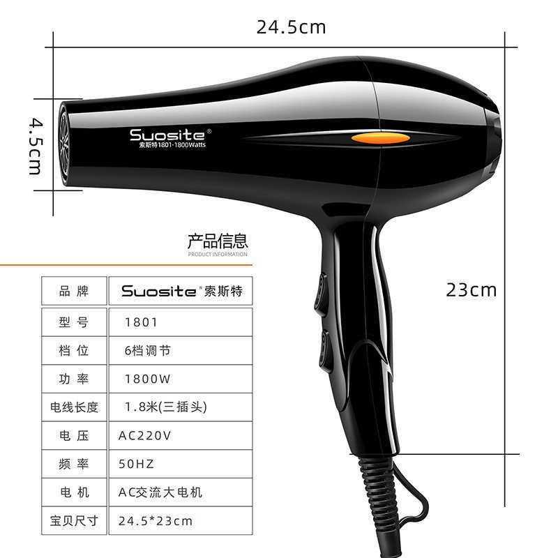 包邮索斯特1801冷热风吹风1800w大功率家用吹风筒发廊电吹风 批发