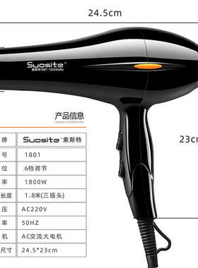 包邮索斯特1801冷热风吹风1800w大功率家用吹风筒发廊电吹风 批发