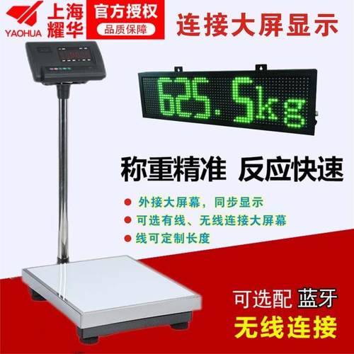 电子秤台称外接LED3寸大屏幕耀华计重通讯地磅商用无线连接显示器