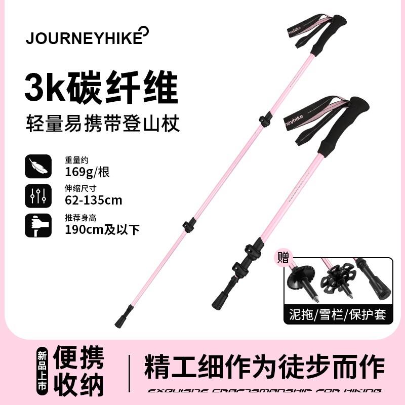 哲客登山杖3K碳纤维碳素登山杖手杖三节伸缩全碳便携中号大号轻硬