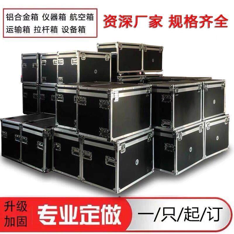 铝箱定制铝合金箱定做航空箱仪器设备箱线 线材箱展会运输箱器材