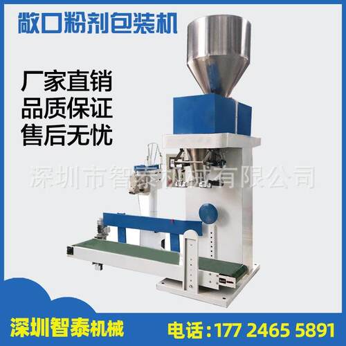 直销自动敞口包装机定量称重包装机自动敞口粉体定量包装机