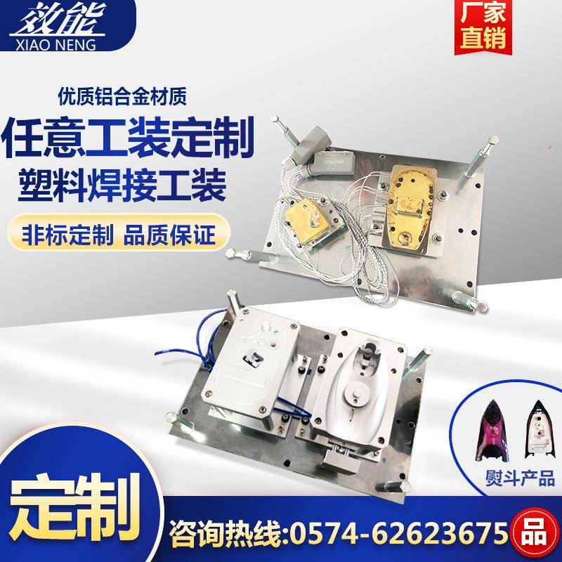熨斗热板焊接热板模具热熔焊接工装热板治具热熔头厂家直销