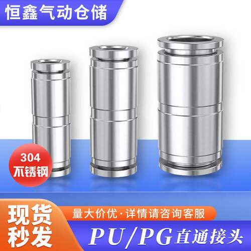 304不锈钢气动直通变径接头PG PU6 8 10耐高温尼龙快插接头